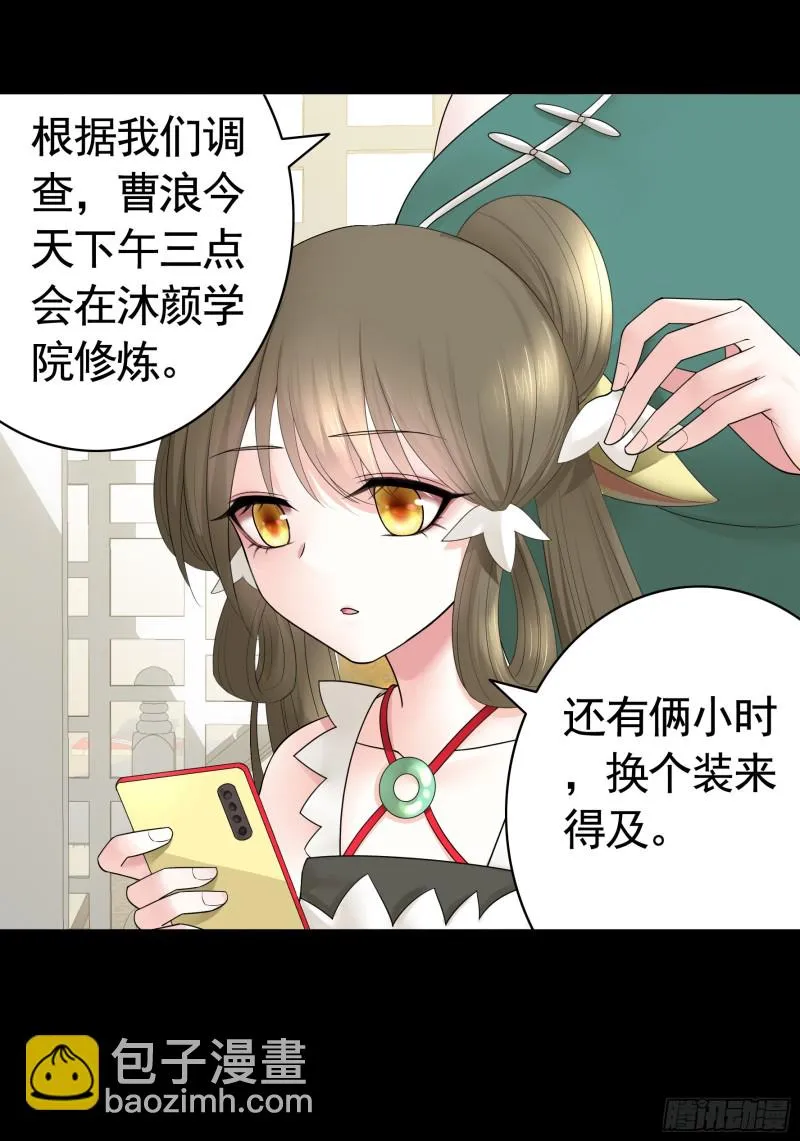 富婆硬要喂我饭 第21页
