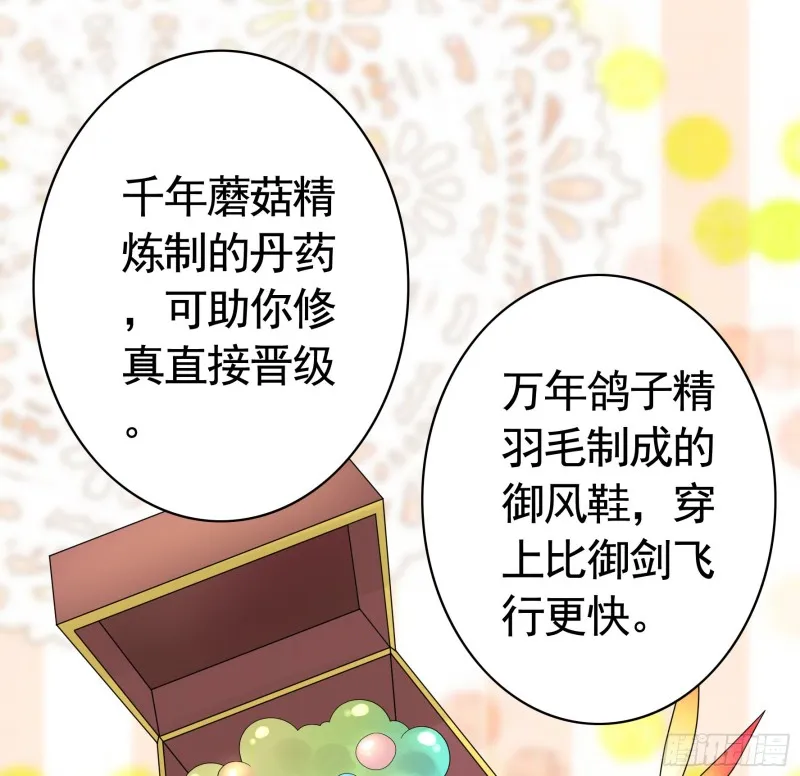 富婆硬要喂我饭 第29页