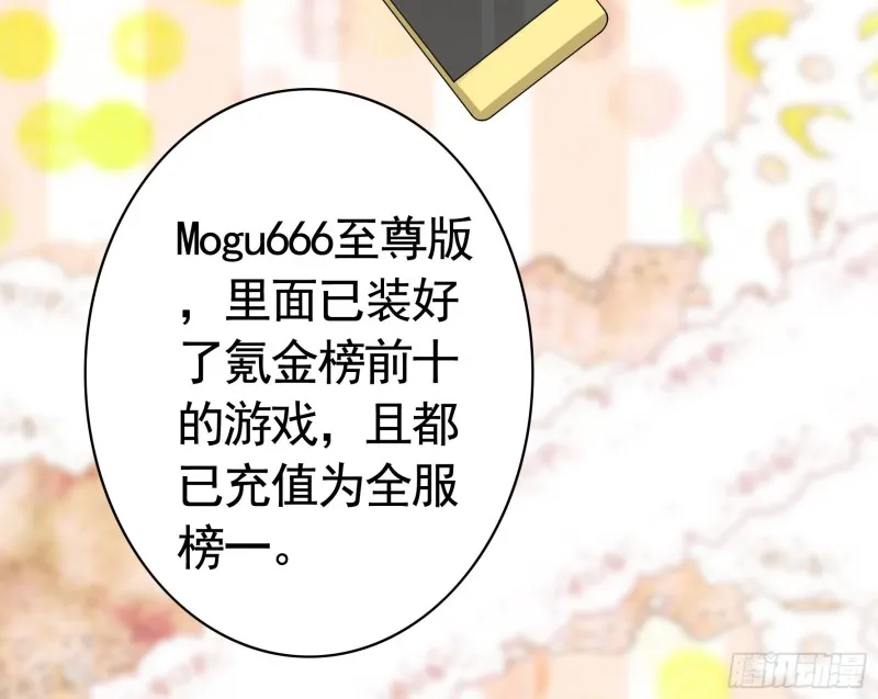 富婆硬要喂我饭 第31页