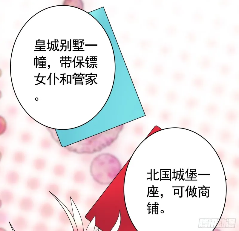 富婆硬要喂我饭 第33页