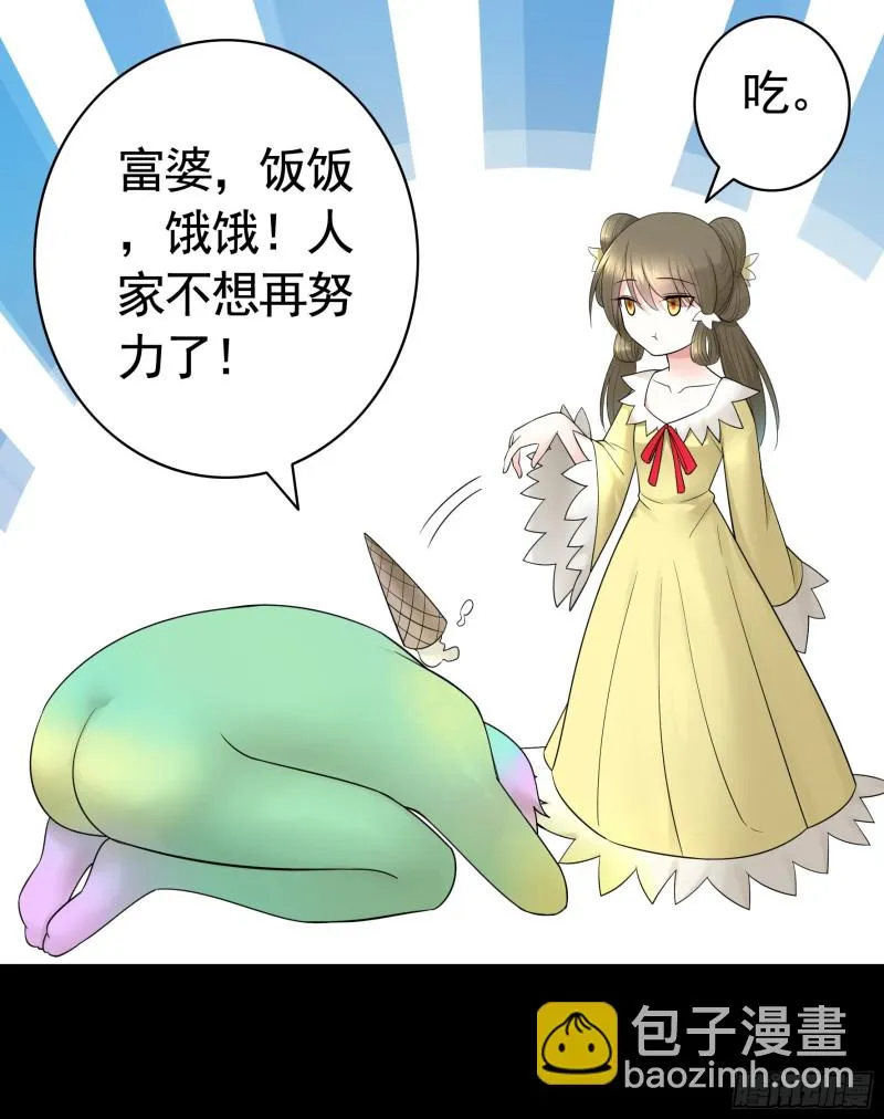 富婆硬要喂我饭 第43页