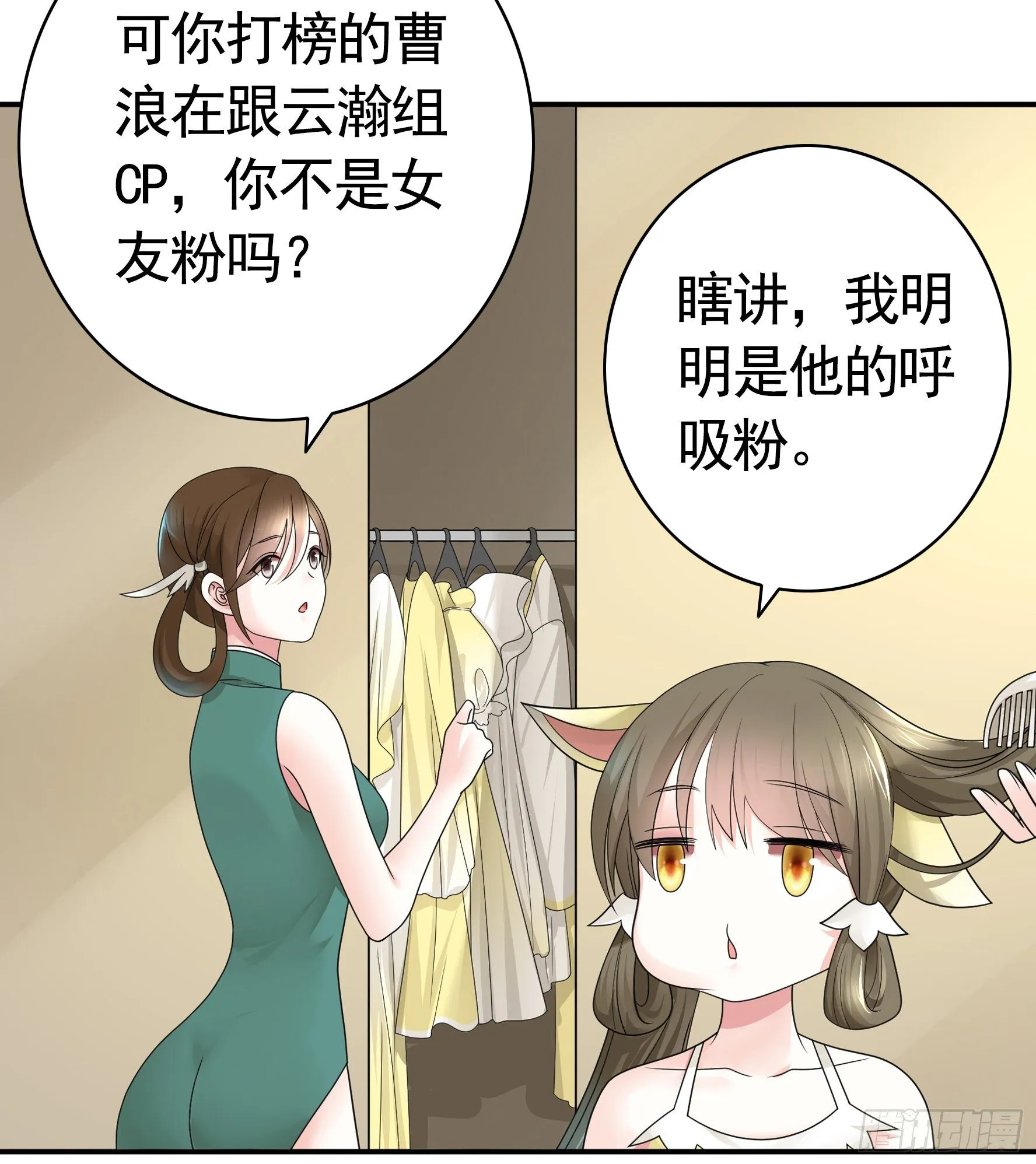 【免费】大小姐又有什么坏心思呢 第7页