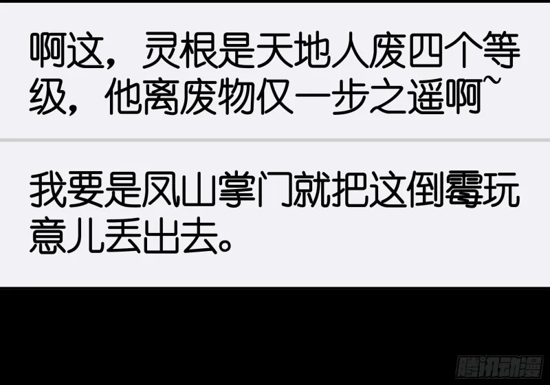 虐夫一时爽 第37页