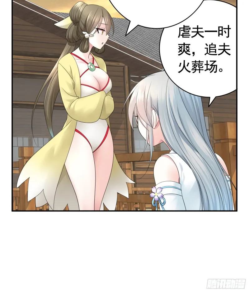 虐夫一时爽 第52页