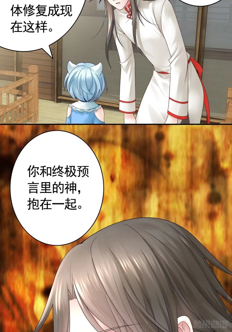 神级文明警告 第32页