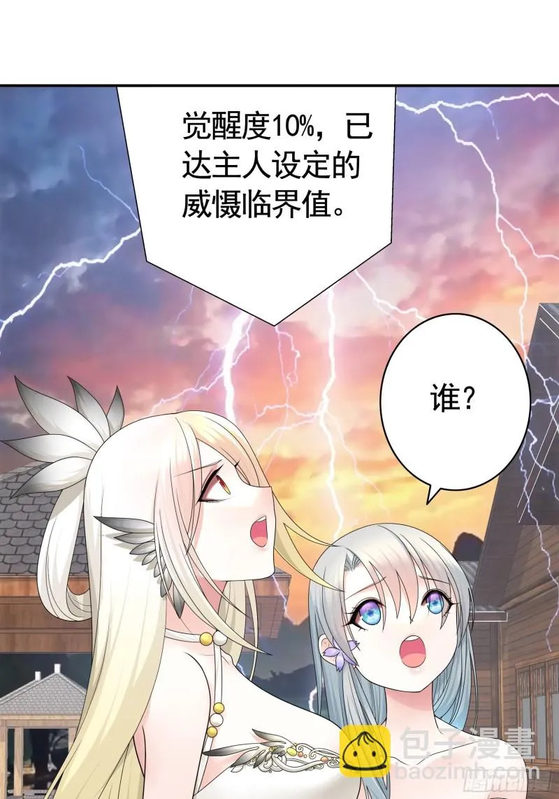神级文明警告 第34页