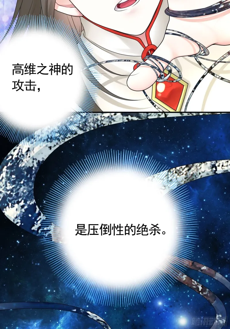 神级文明警告 第40页