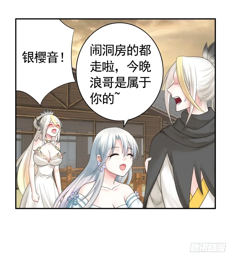送入洞房 第21页
