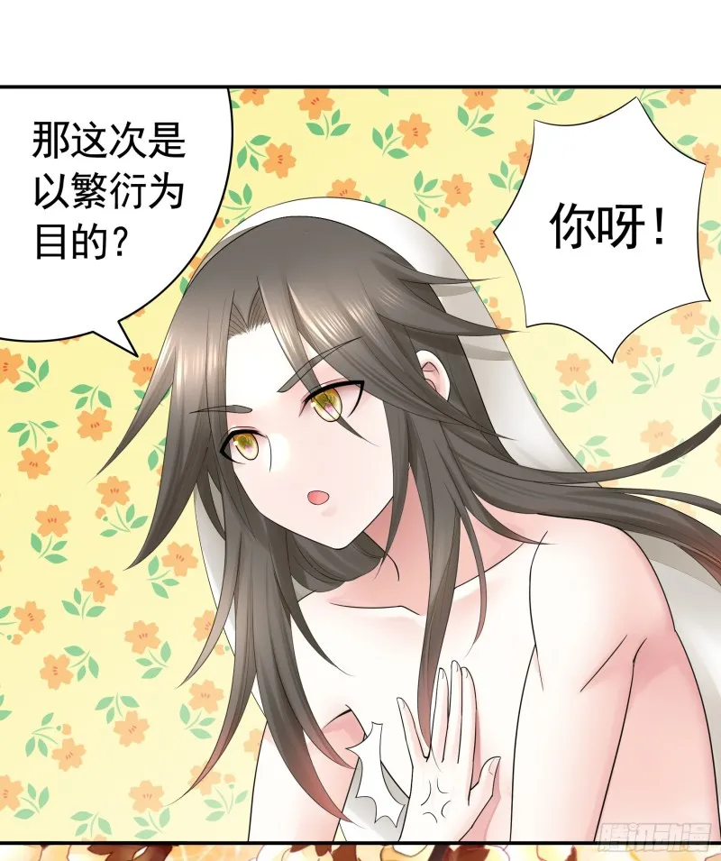 送入洞房 第38页