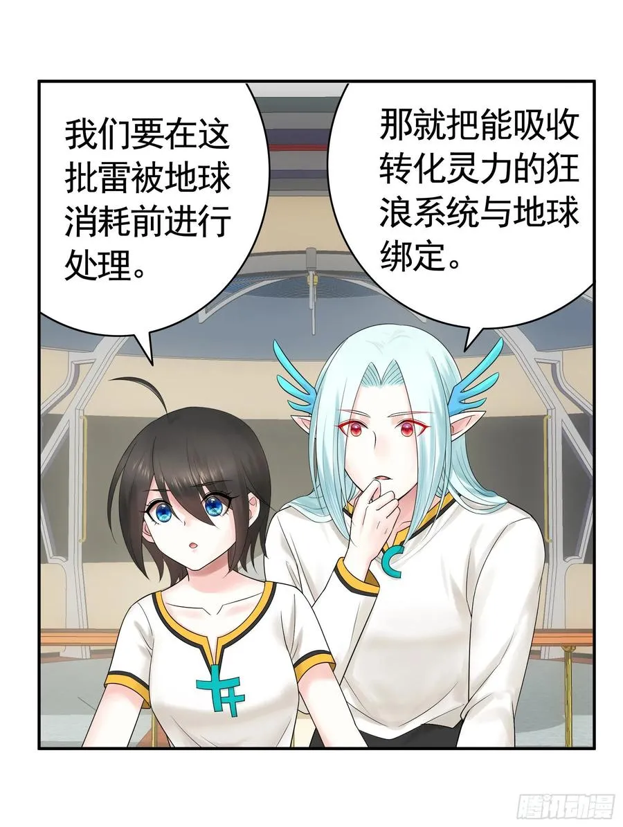 连地球都不放过 第26页