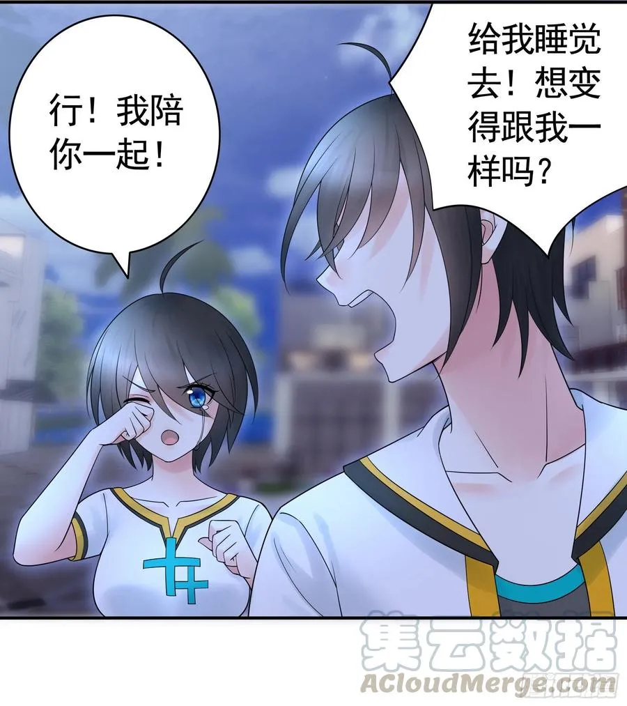 赢一局就去睡 第28页