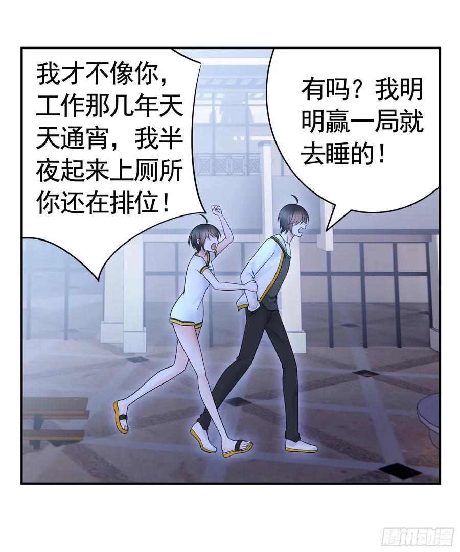 赢一局就去睡 第29页