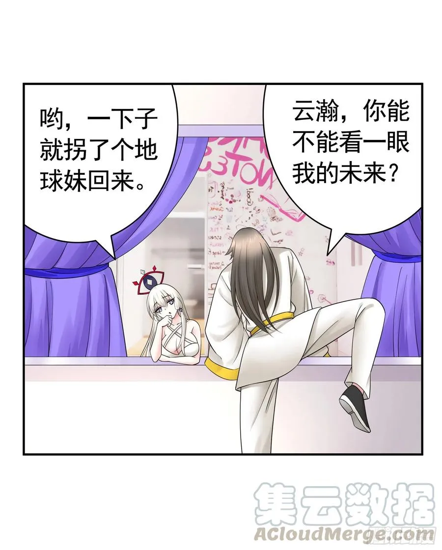 新的妹子已经出现 第22页