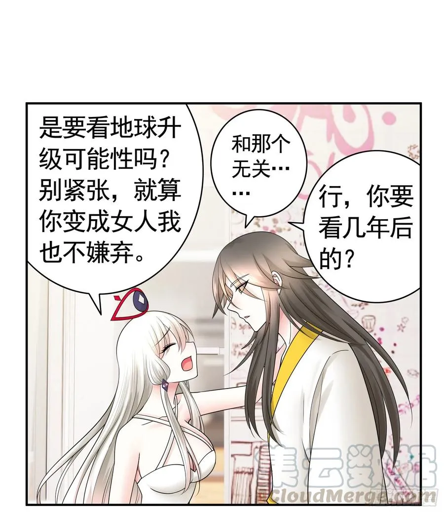 新的妹子已经出现 第25页
