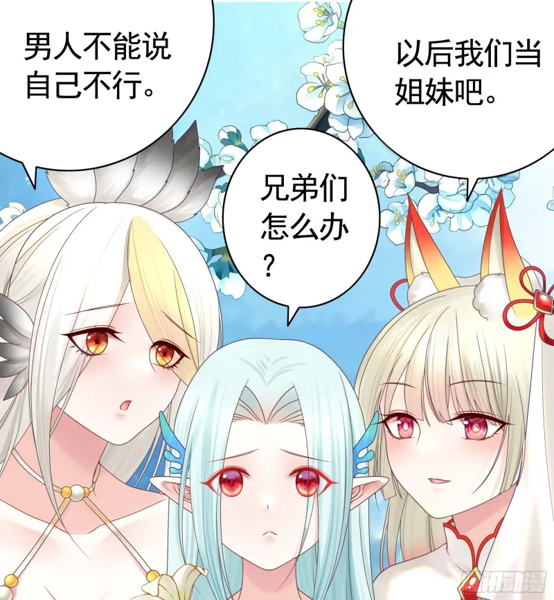 男人不能说自己不行 第47页