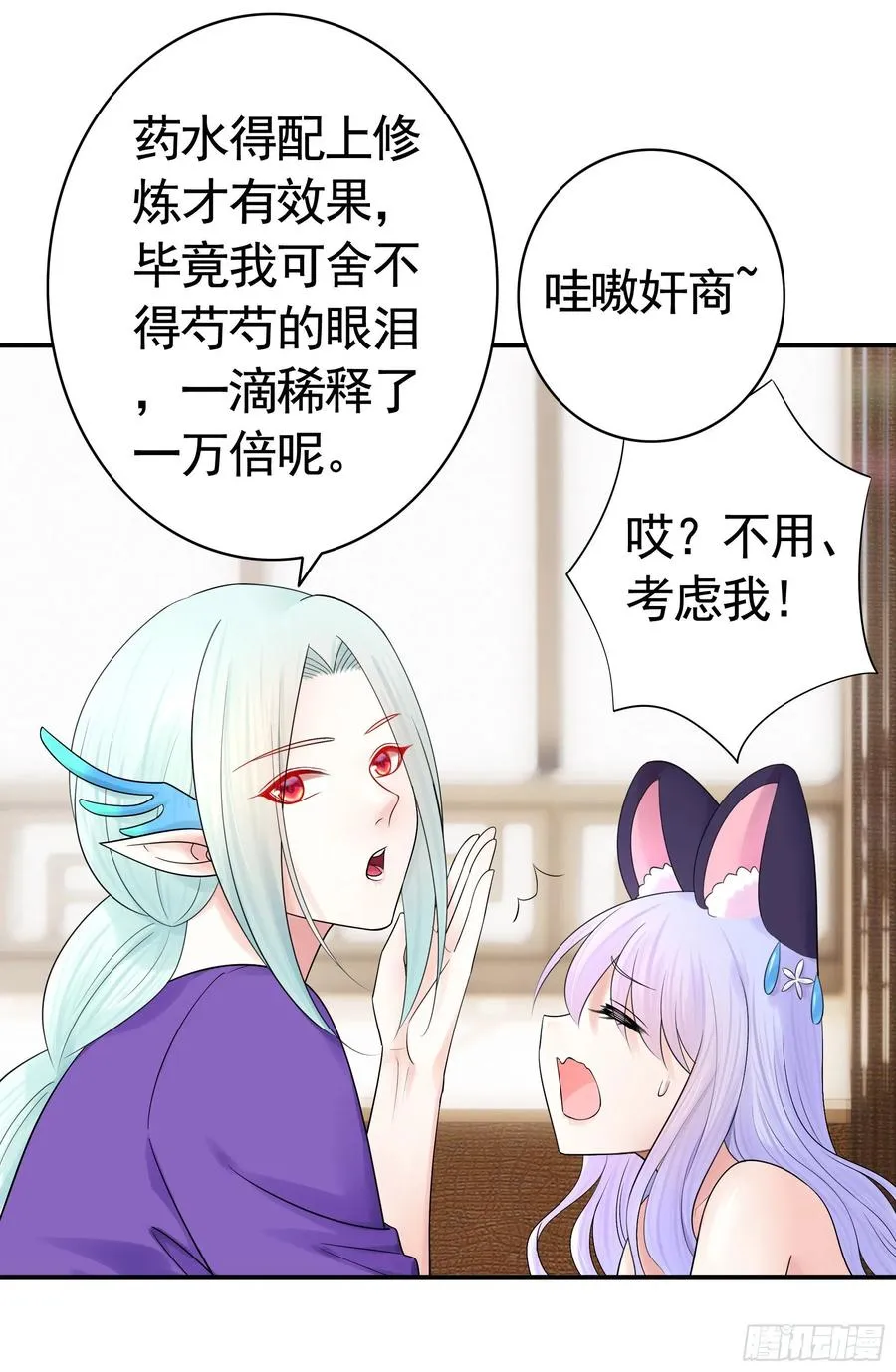 你是无价之宝 第23页