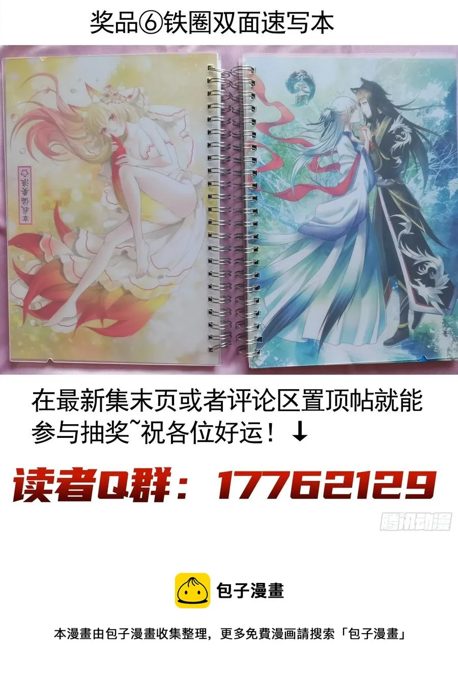 你是无价之宝 第54页