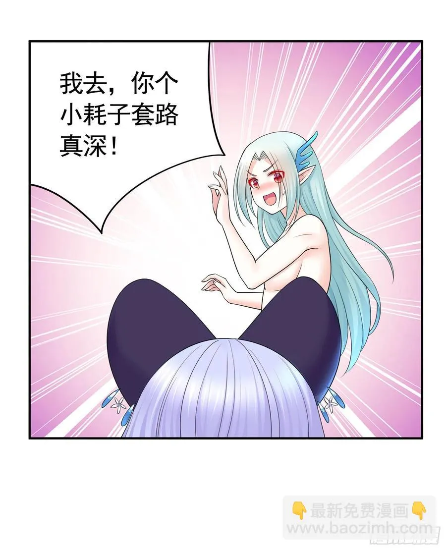 小妹妹套路深 第5页