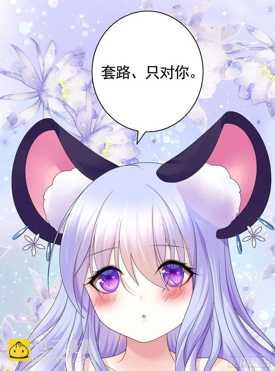 小妹妹套路深 第6页