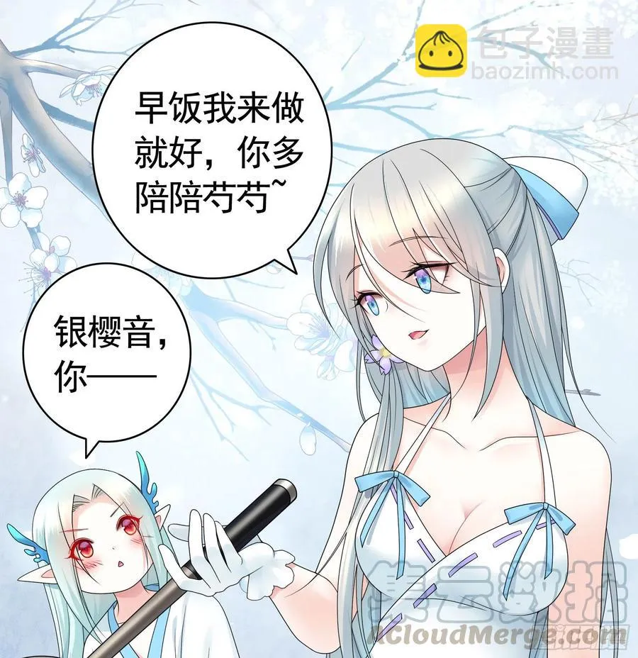 小妹妹套路深 第10页