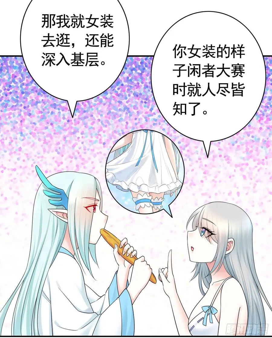 小妹妹套路深 第23页