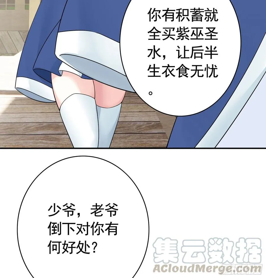 小妹妹套路深 第40页