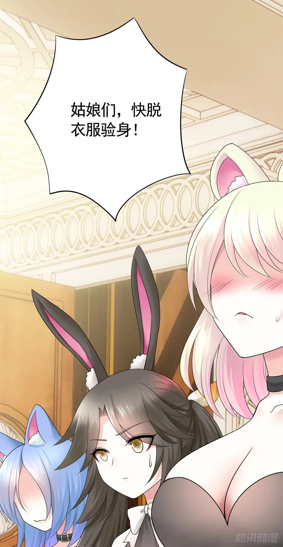 小妹妹套路深 第48页