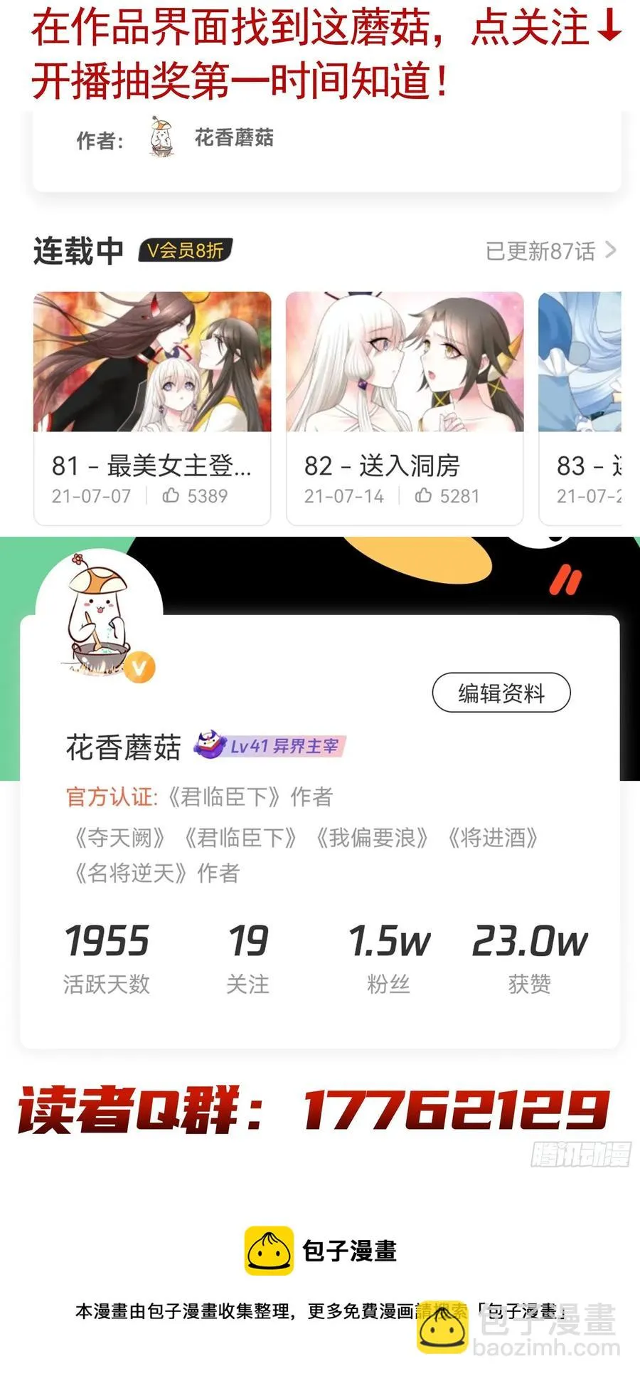 小妹妹套路深 第54页