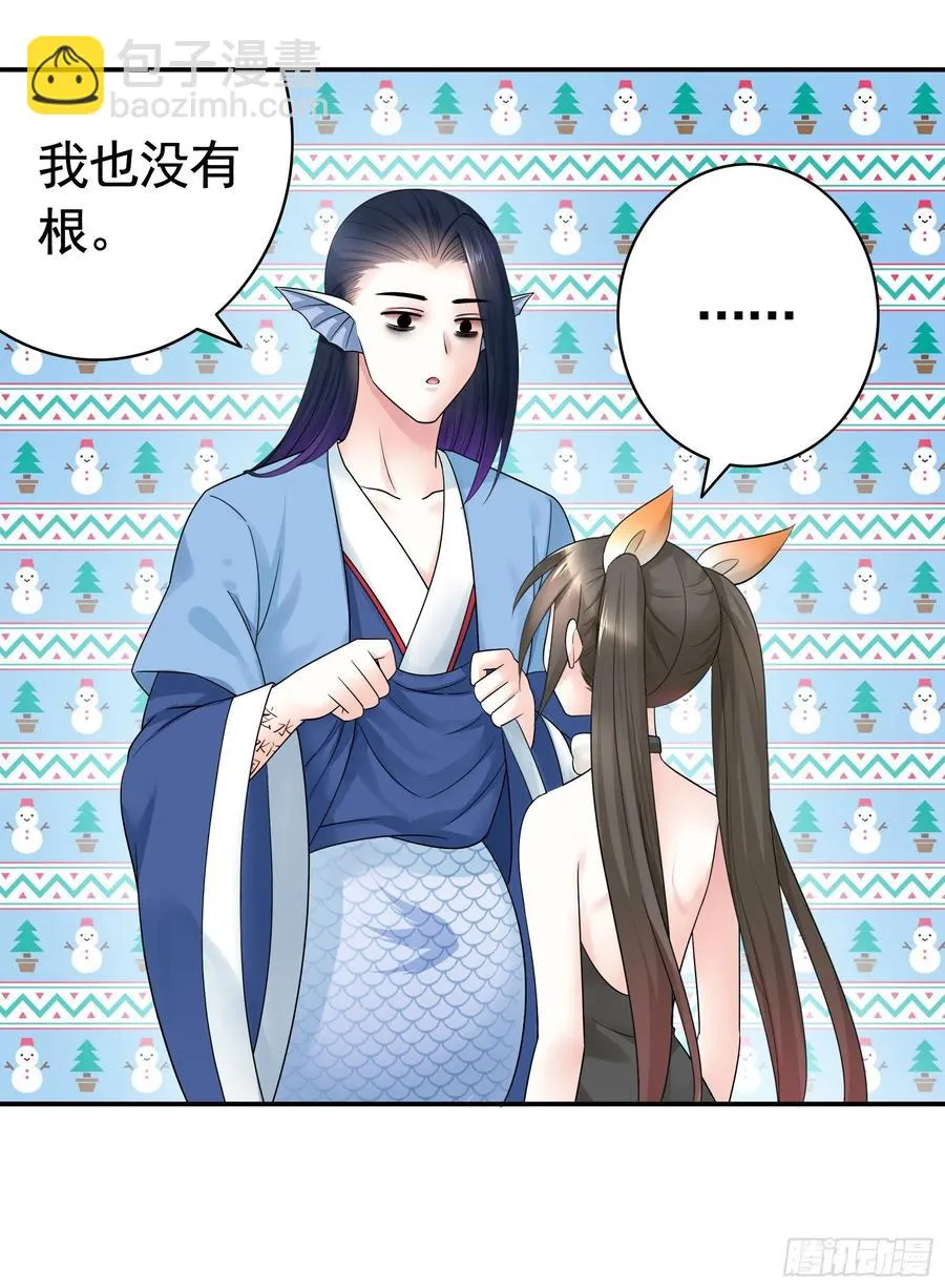 她，我要了 第29页