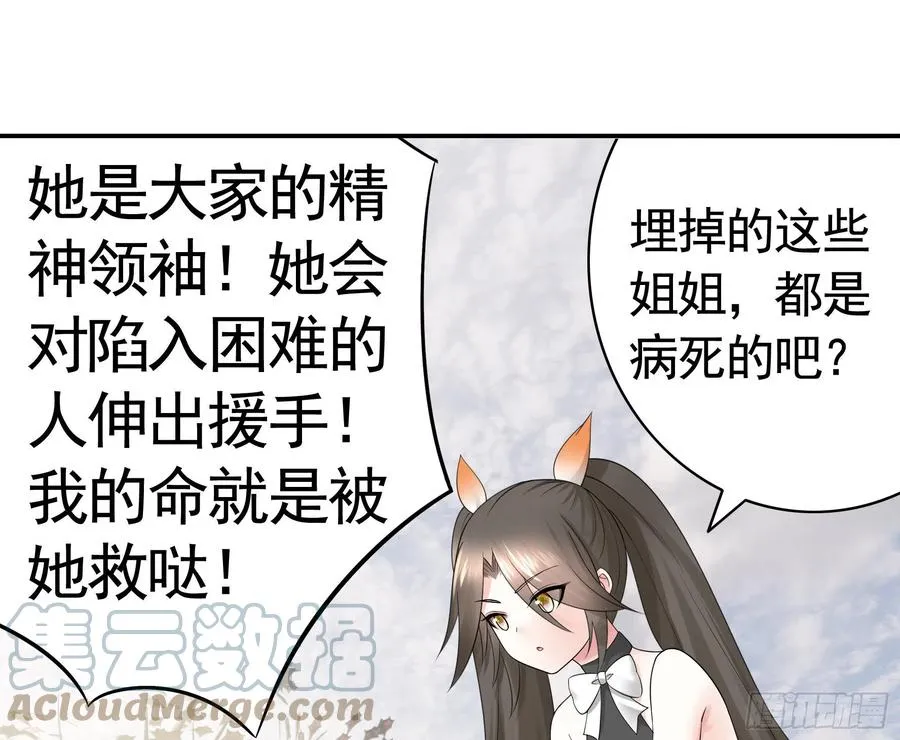 姑娘们来种田 第16页