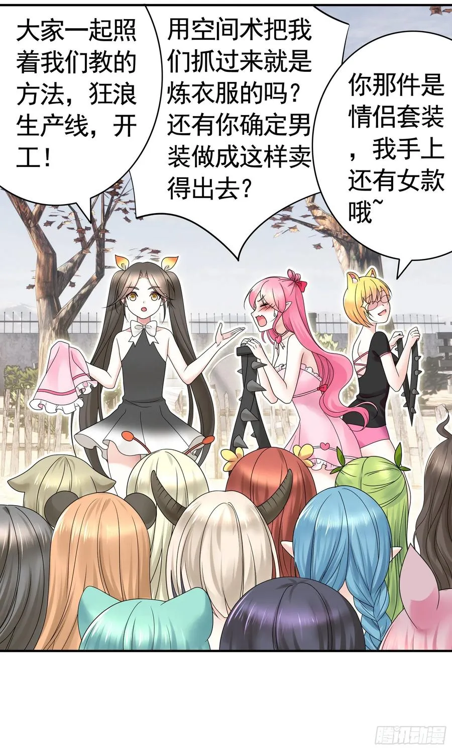 姑娘们来种田 第45页