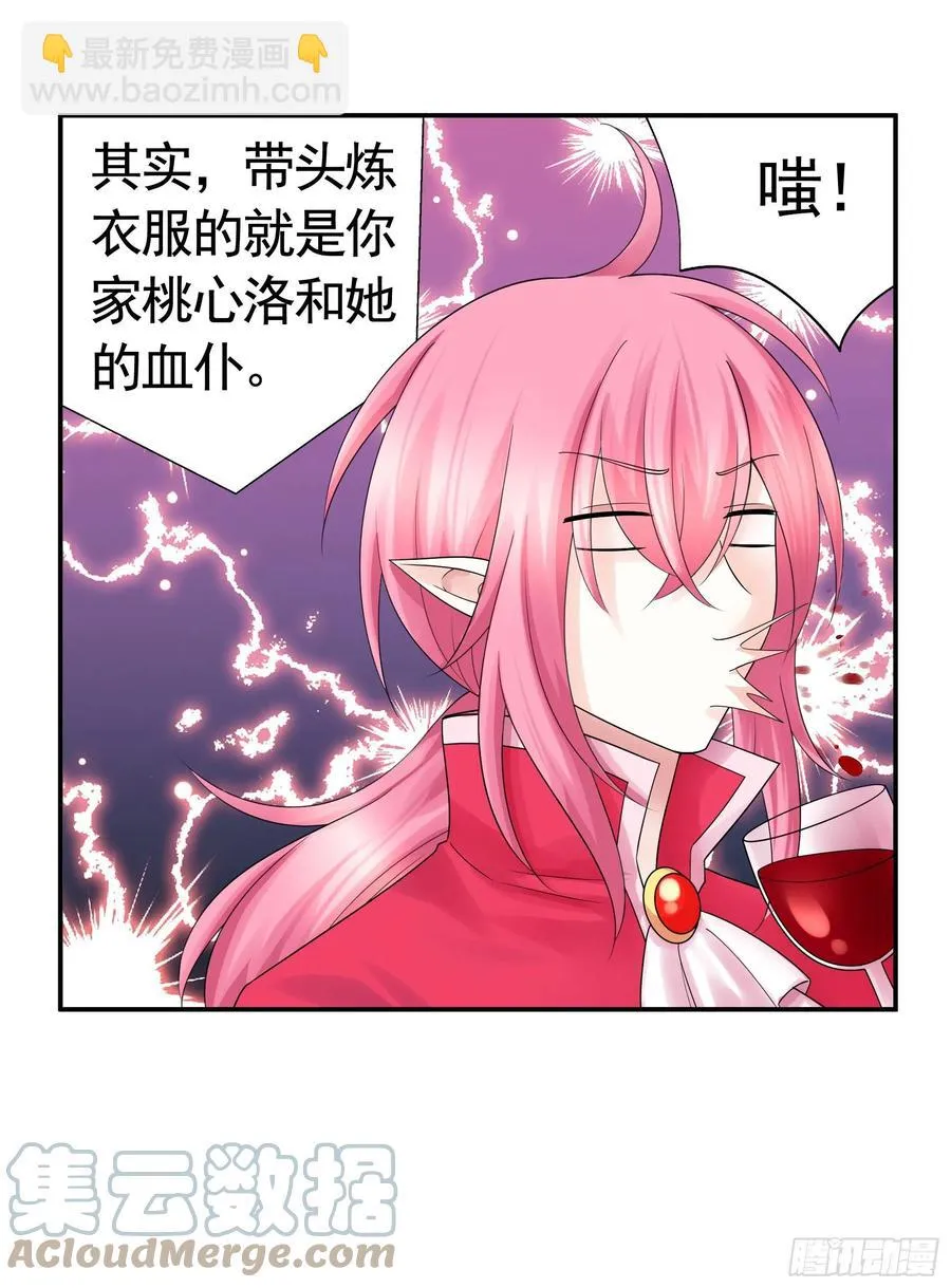 喂公主鸡血 第4页