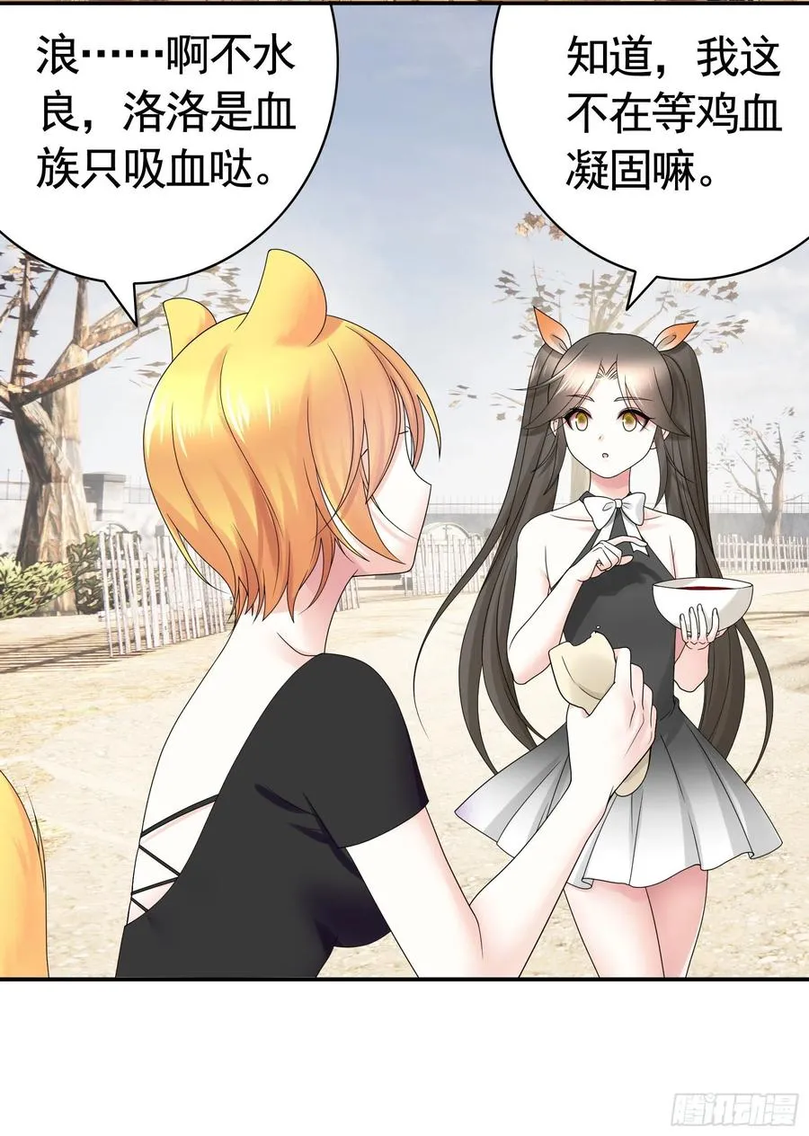 喂公主鸡血 第15页