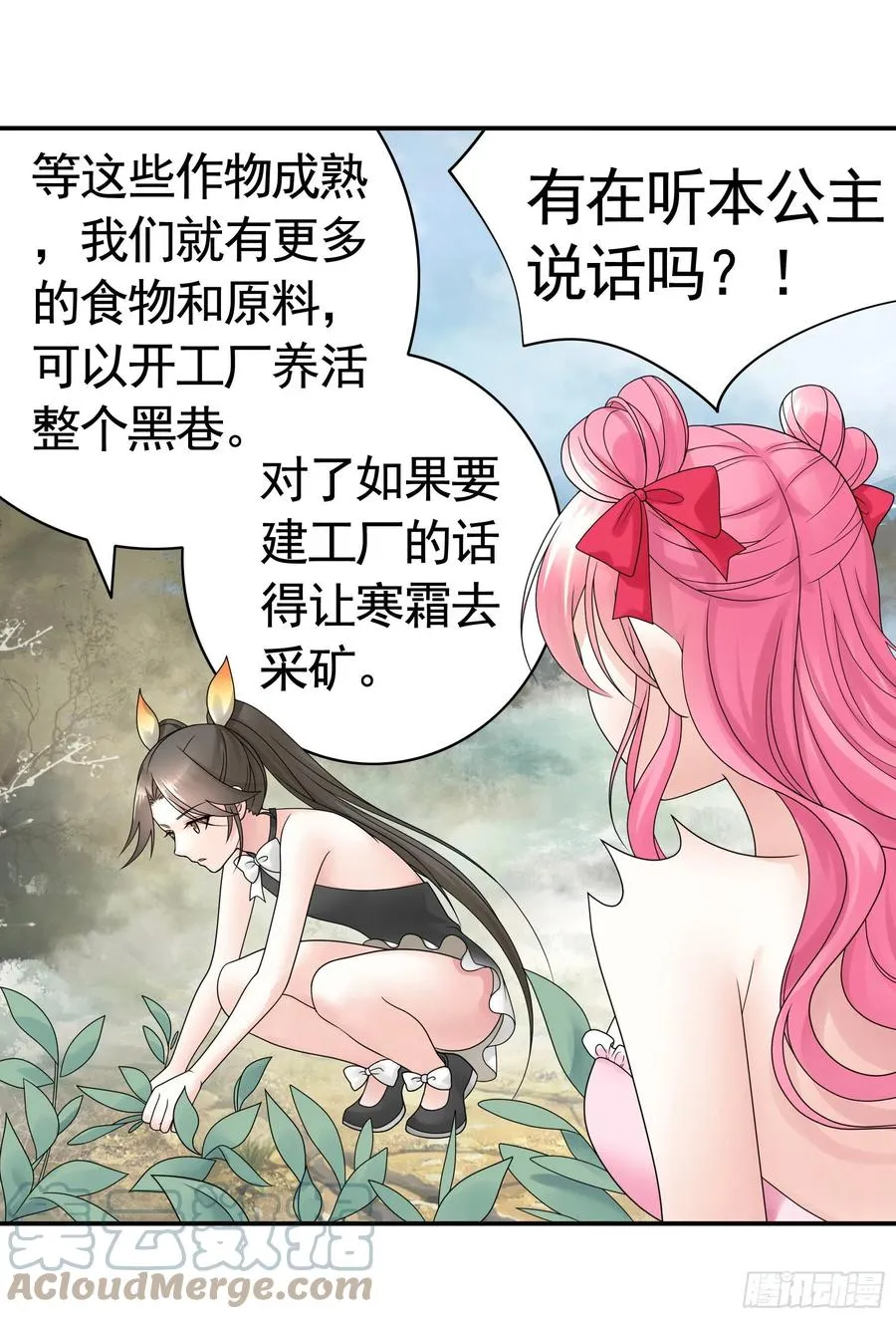 喂公主鸡血 第22页