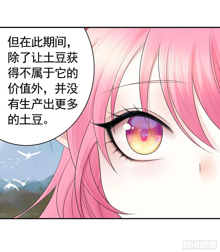 喂公主鸡血 第27页