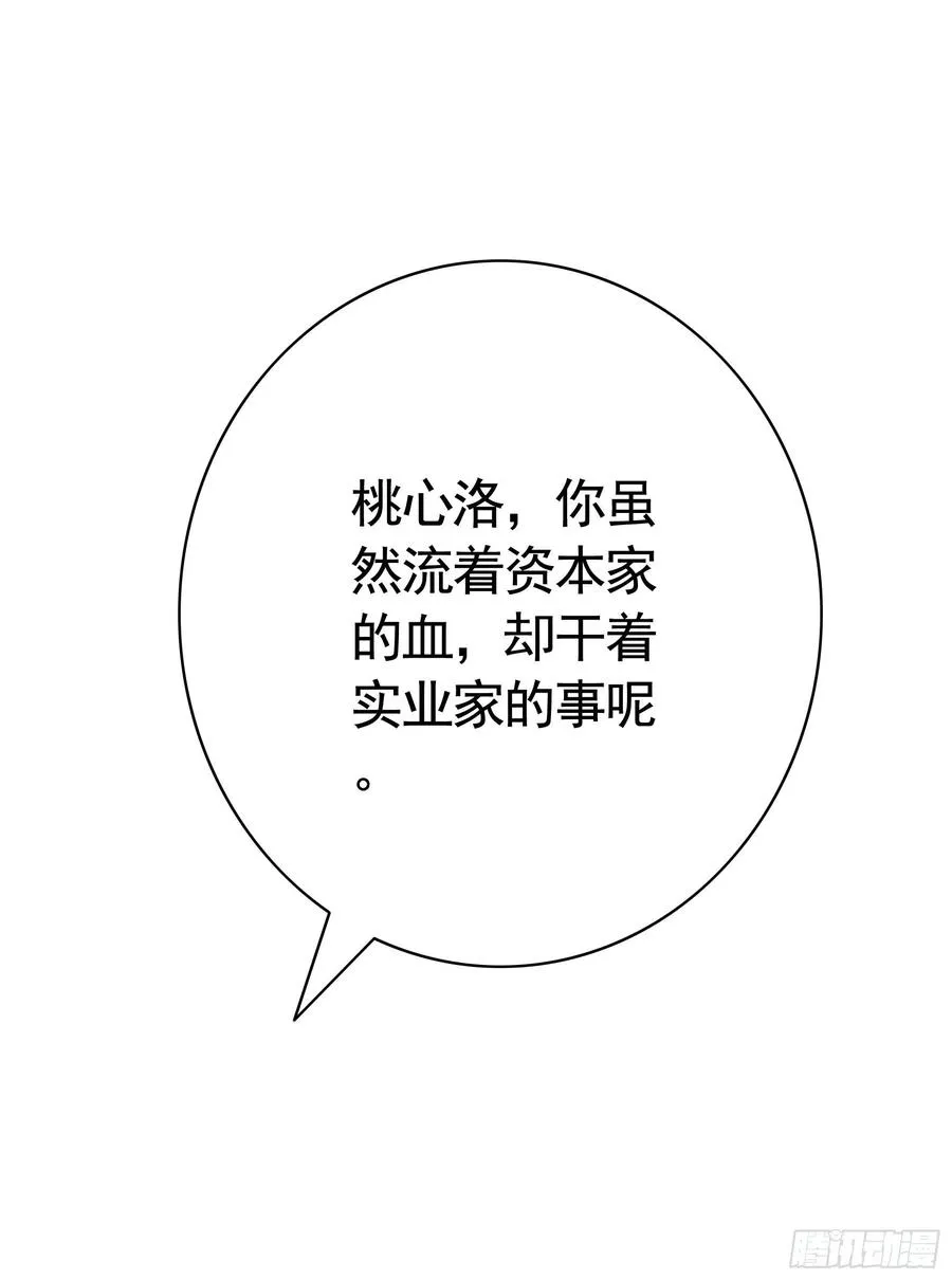 喂公主鸡血 第35页