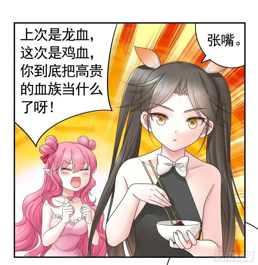 喂公主鸡血 第39页