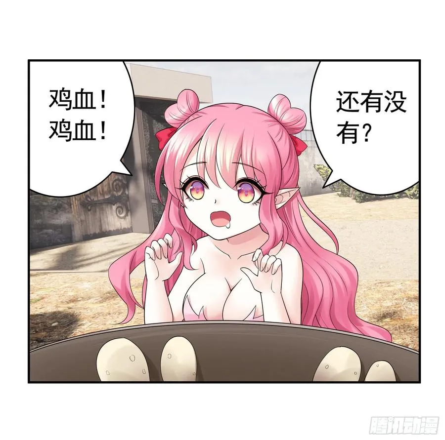 喂公主鸡血 第42页