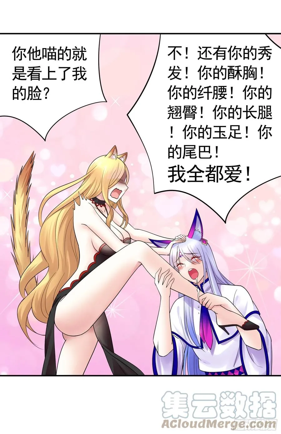 我馋你啊 第31页
