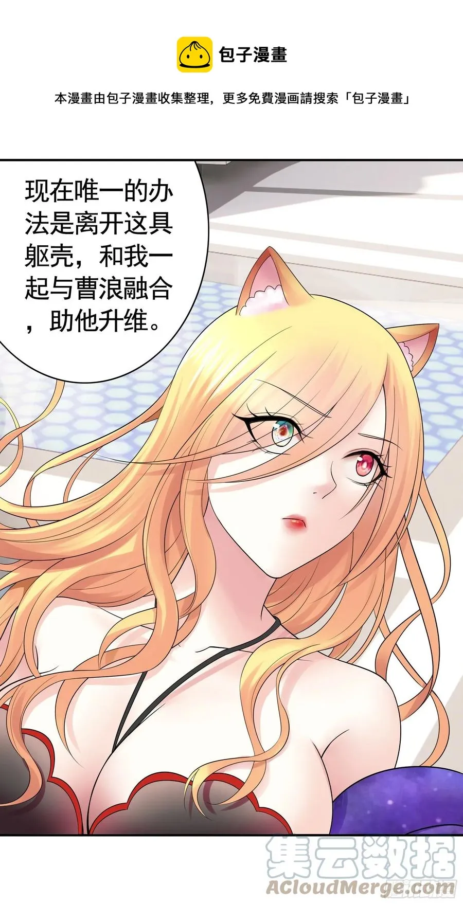 合体变身！ 第19页