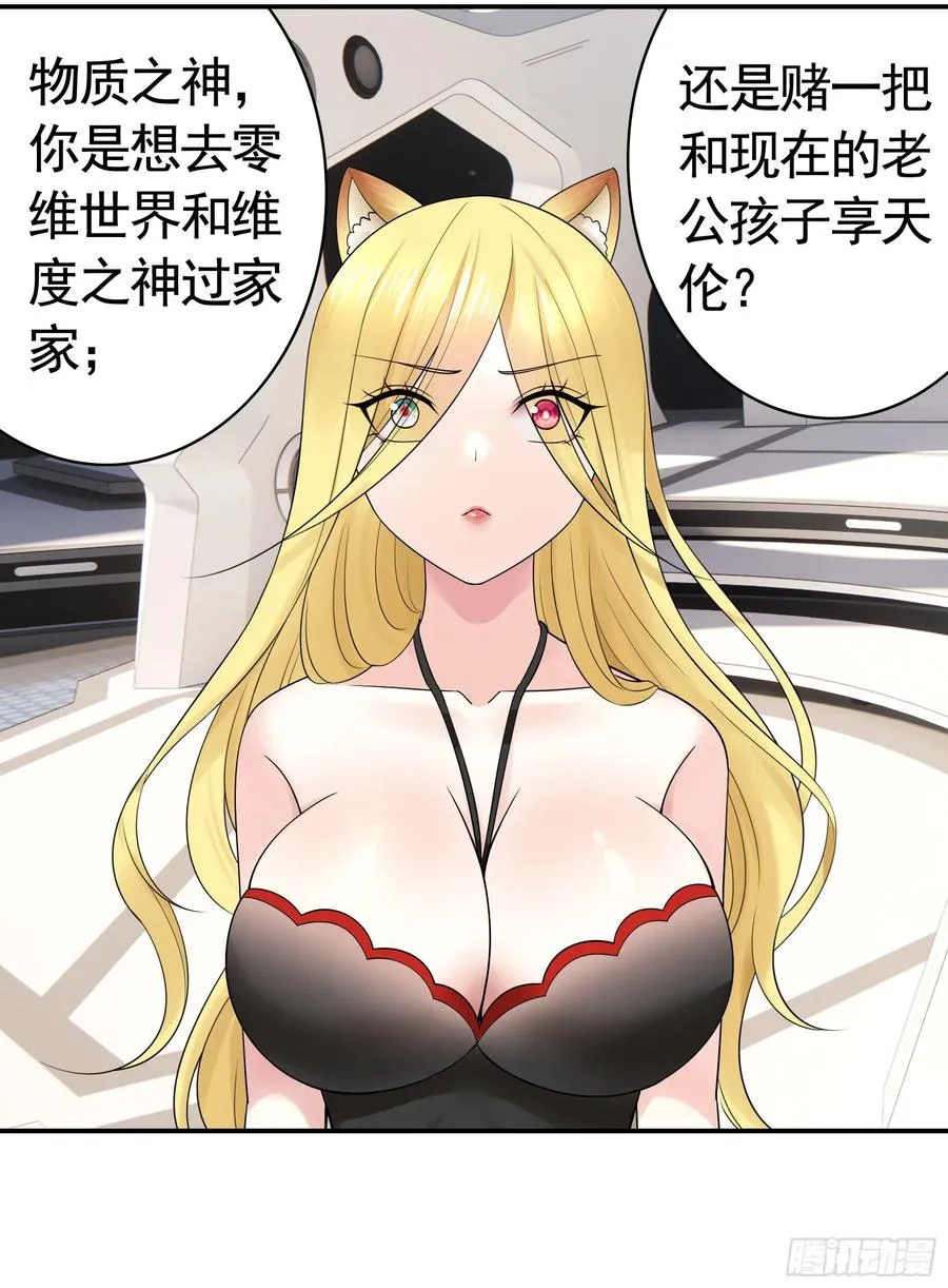 合体变身！ 第24页