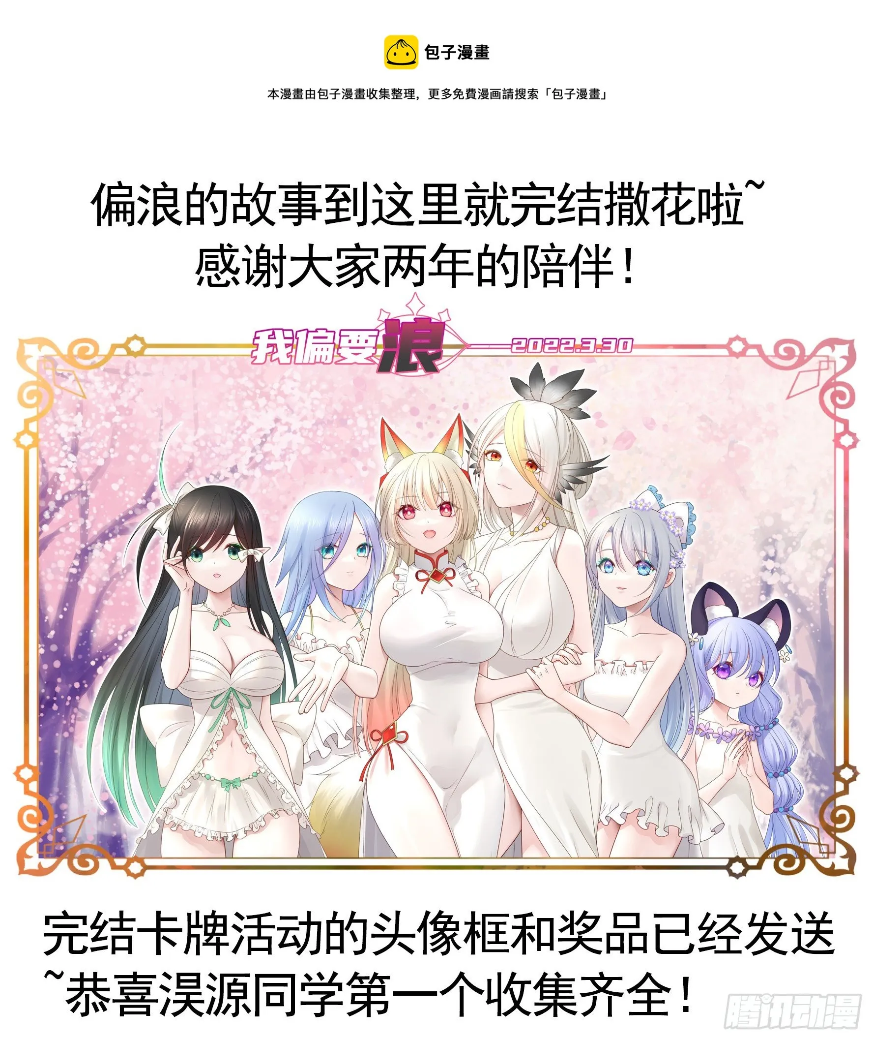 感谢陪伴 第1页
