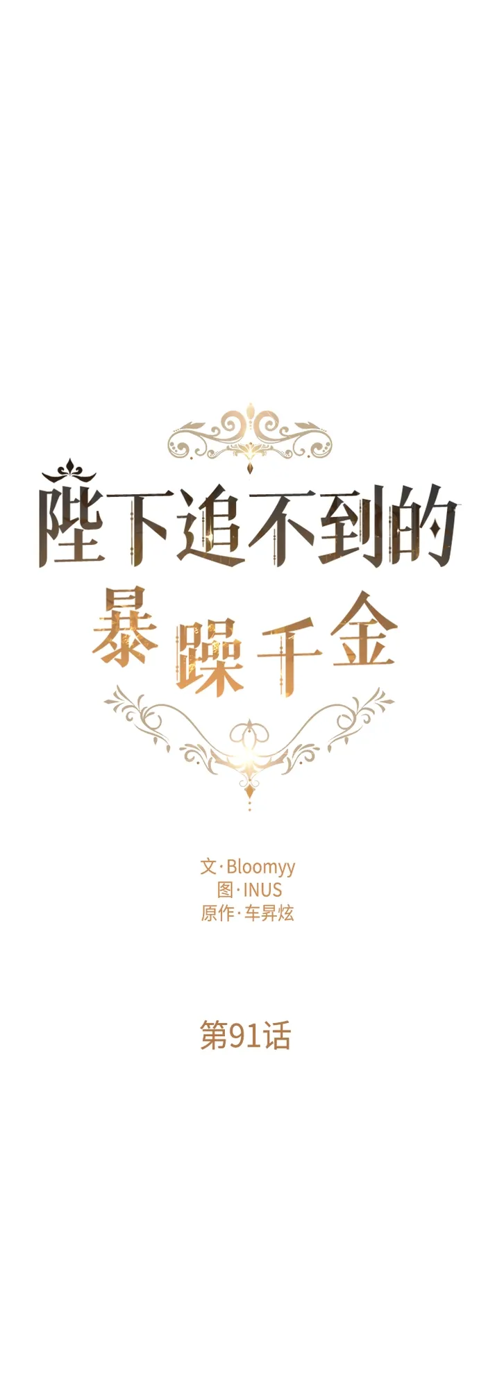 第91话 第18页