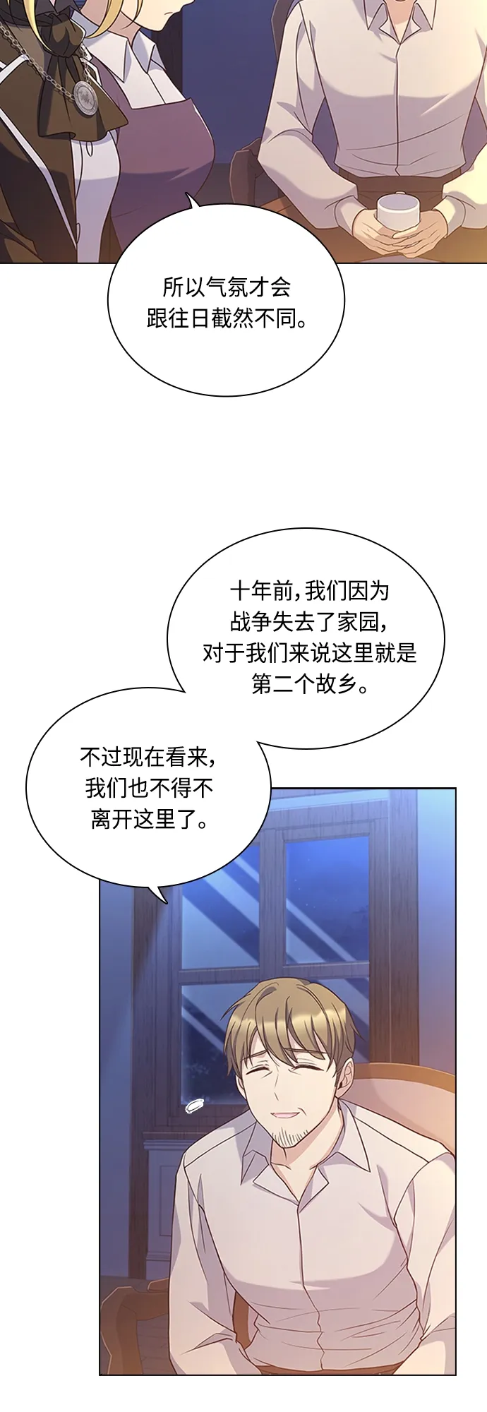 第90话 第3页