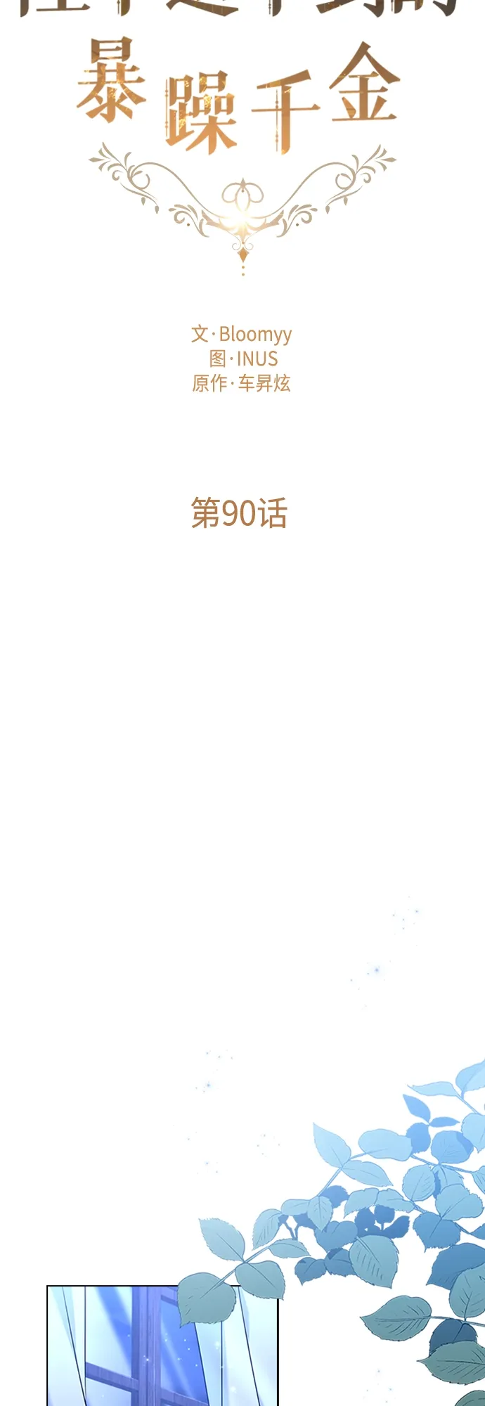 第90话 第6页