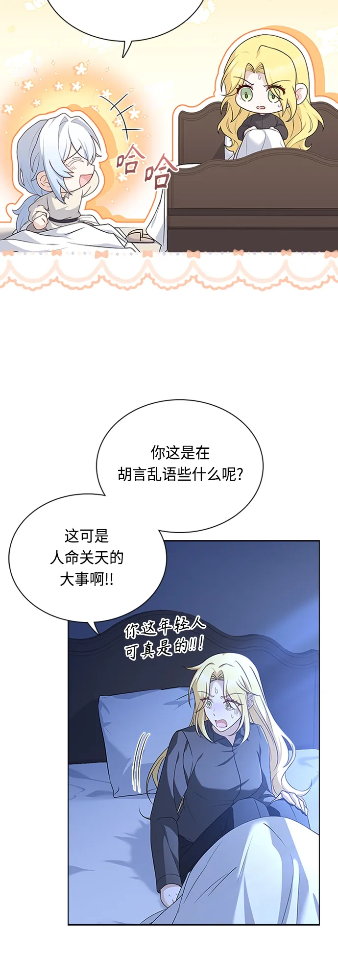 第90话 第18页