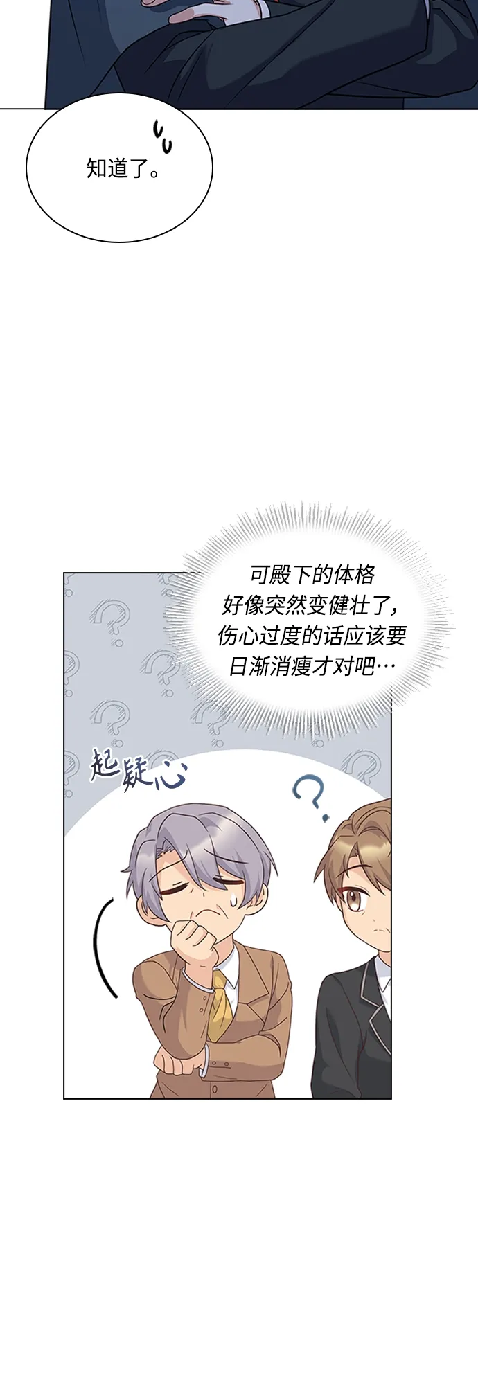 第89话 第6页