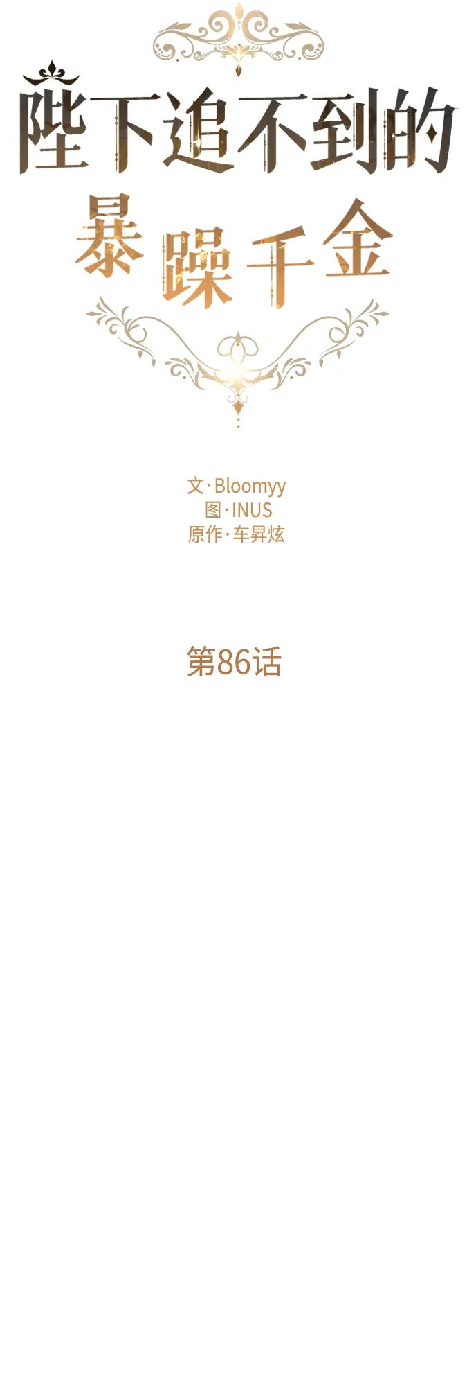 第86话 第12页