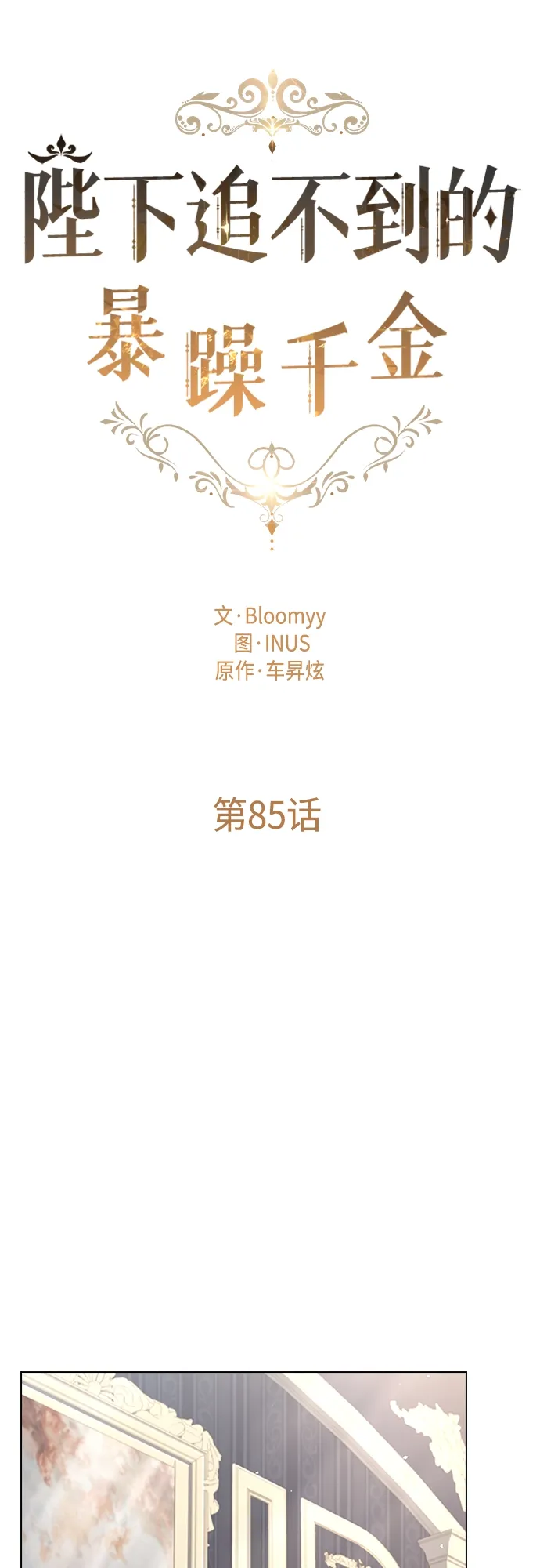 第85话 第14页