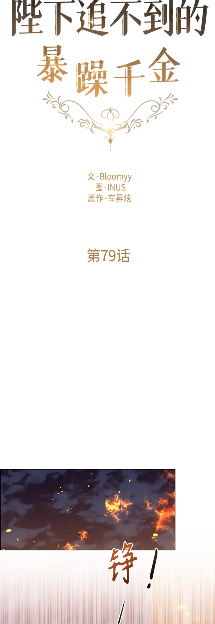 第79话 第16页